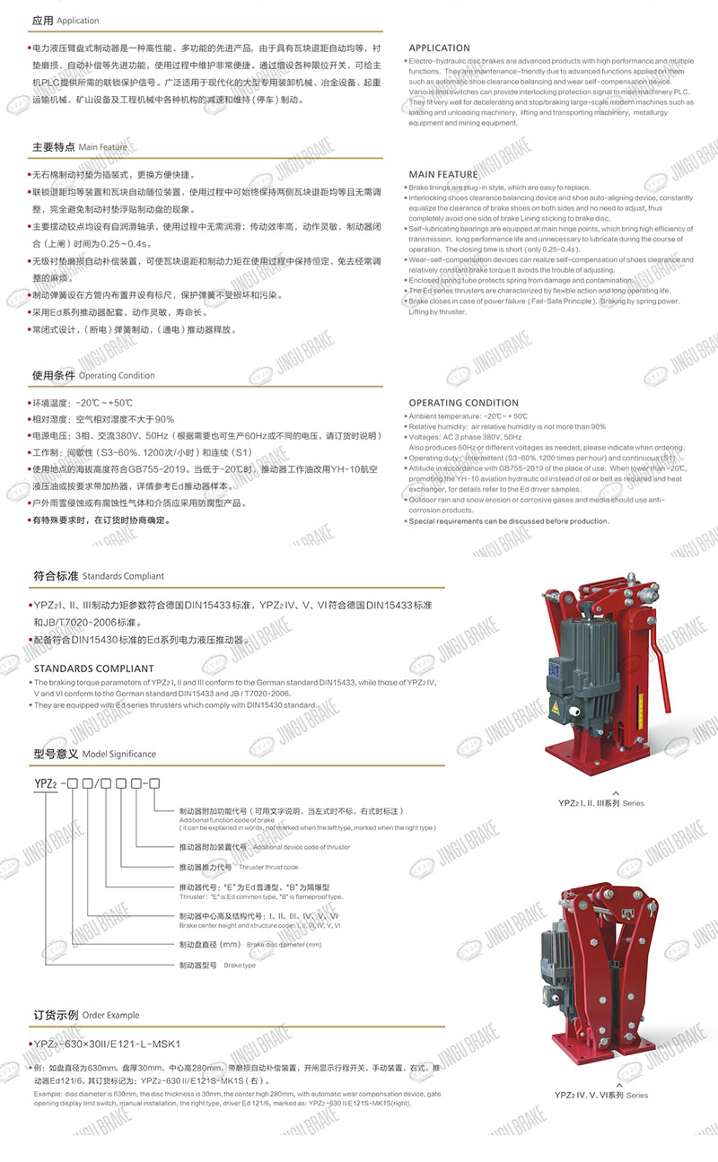 YPZ2I、II、III系列電力液壓臂盤式制動器